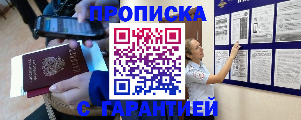 прописка штамп в Стерлитамаке