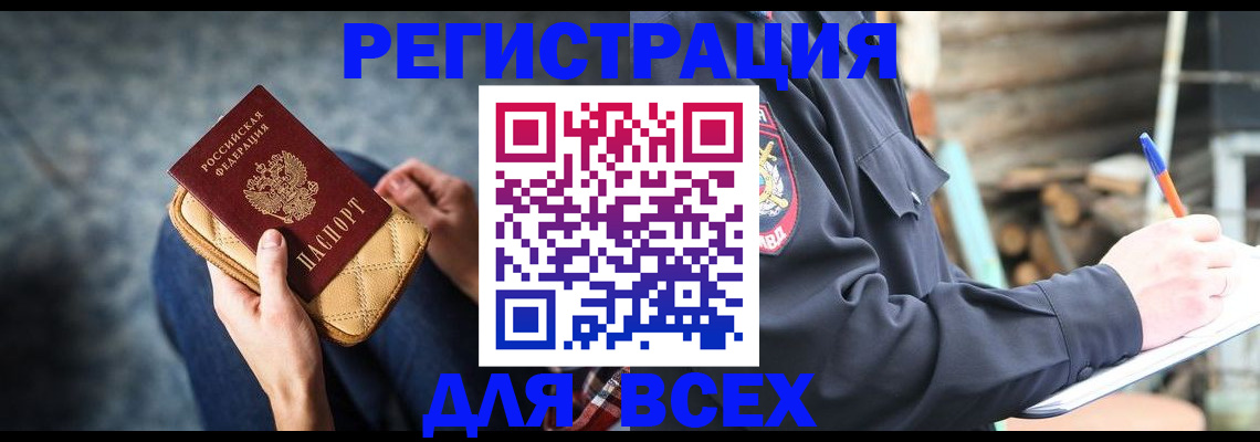 прописка регистрация в Стерлитамаке