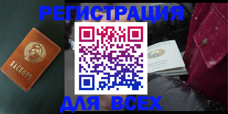 прописка законно в Стерлитамаке