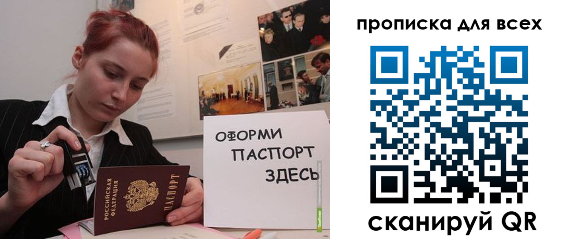прописка паспорт в Стерлитамаке