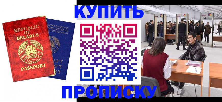 прописка паспорт в Стерлитамаке