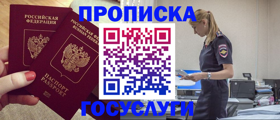 прописка поиск в Стерлитамаке
