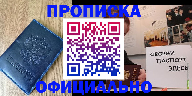 прописка для военкомата в Стерлитамаке