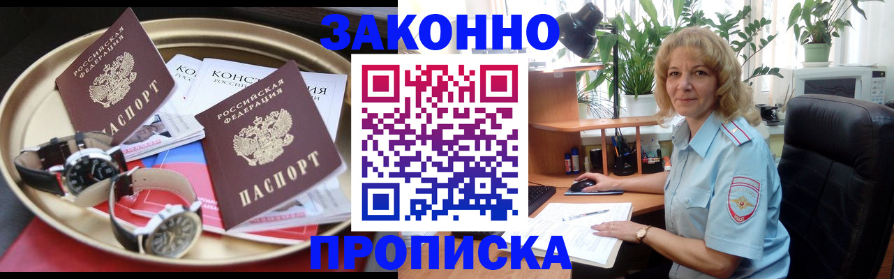 прописка в квартире в Стерлитамаке