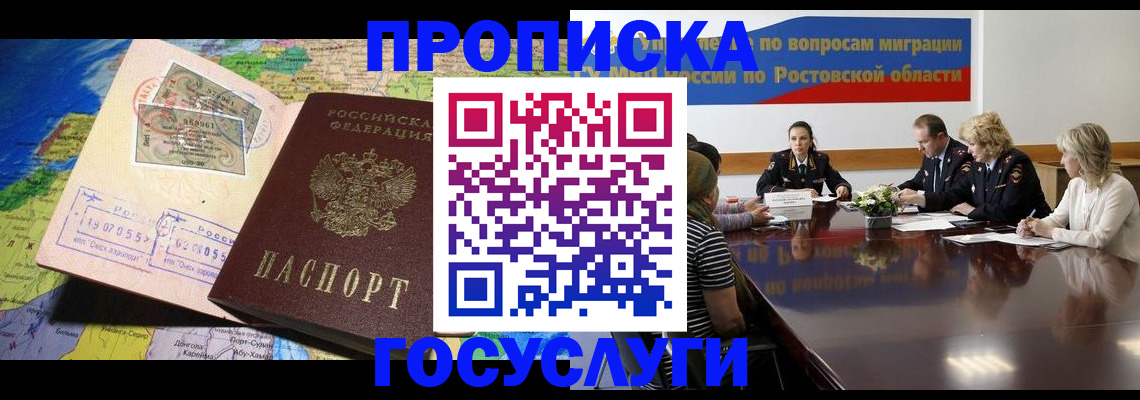 прописка ребенка в Стерлитамаке