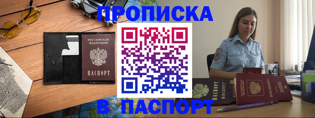 прописка гарантия в Стерлитамаке