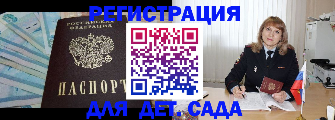 прописка для школы в Стерлитамаке
